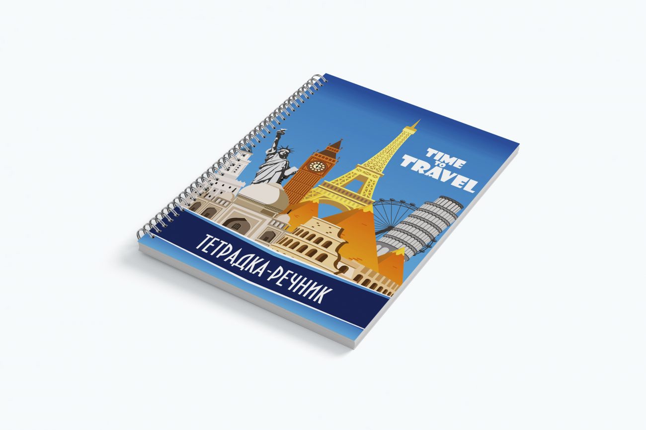 Тетрадка речник
