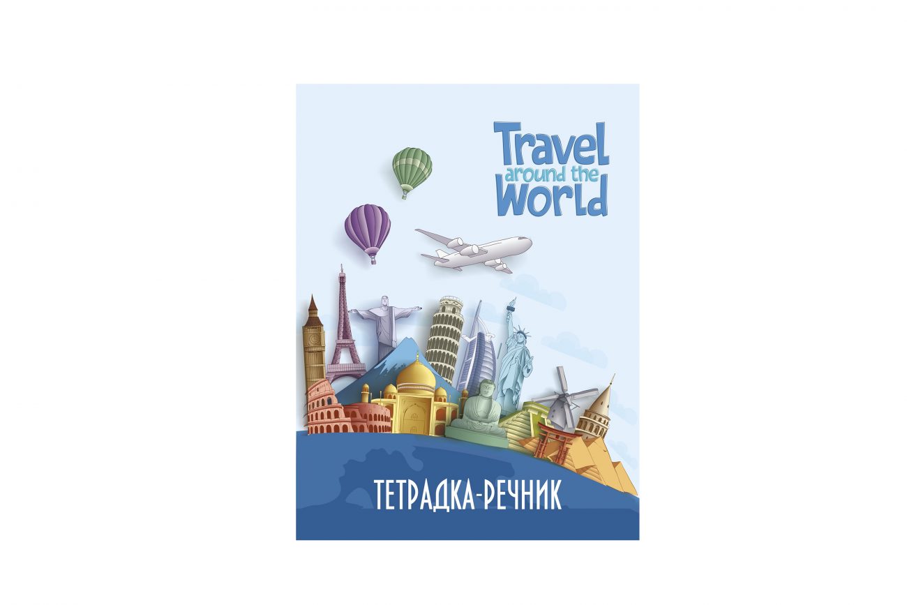 Тетрадка речник