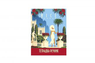 Тетрадка речник